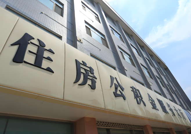 你郴州的公积金离职的不在郴州原来上班地方能去不?